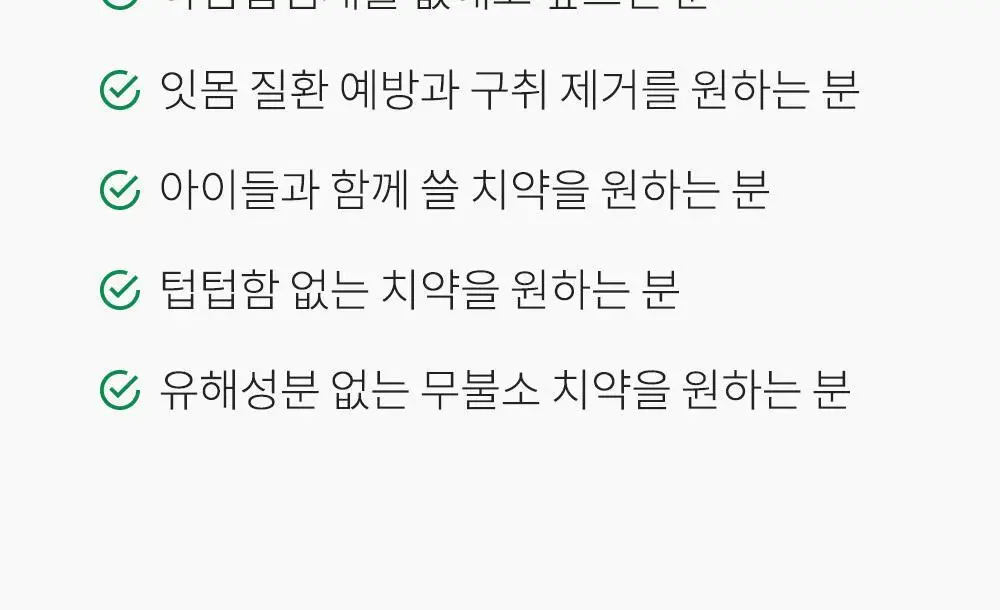 [무불소] 라울루 오리지날 치약 120g 상세페이지 8
